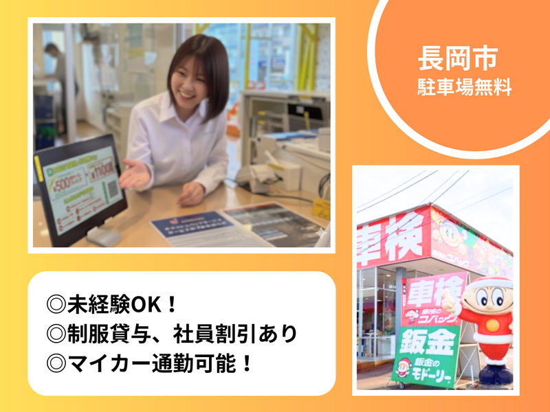 株式会社丸山自動車の求人・転職情報