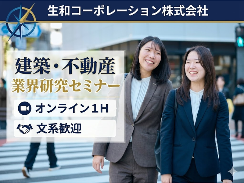 生和コーポレーション株式会社