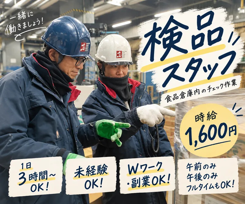株式会社橋本商事冷凍輸送　冷蔵本部第一