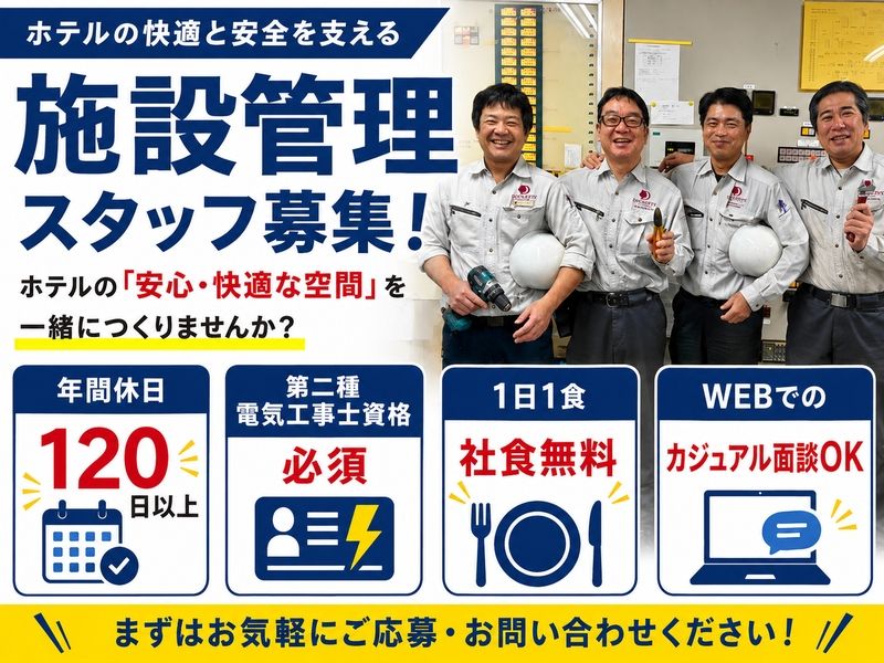 株式会社琉球ホテルリゾート那覇の求人・転職情報