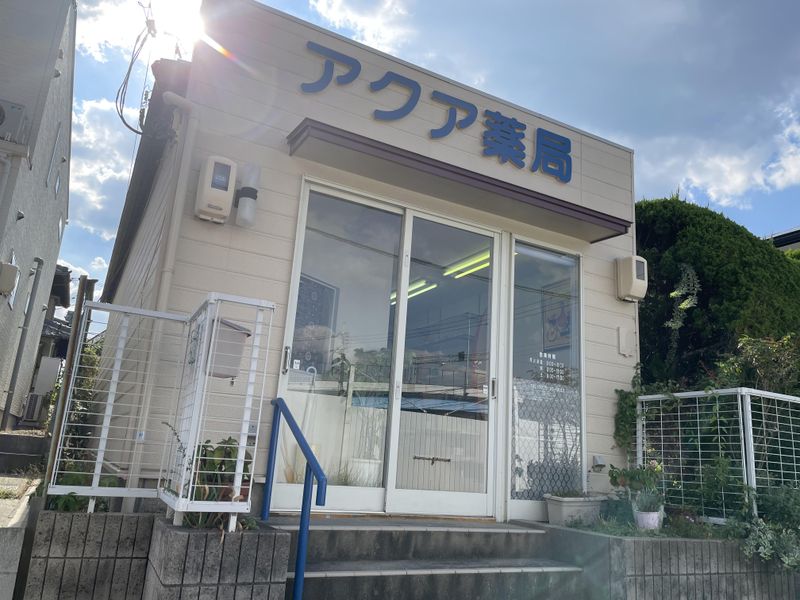 アクア薬局のアルバイト・バイト求人情報-02