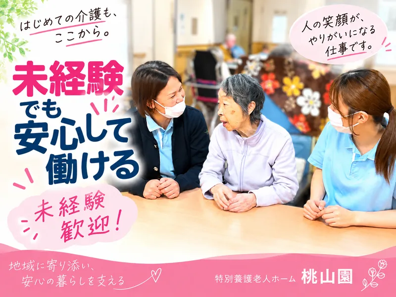 社会福祉法人新潟臨港福祉会の求人・転職情報