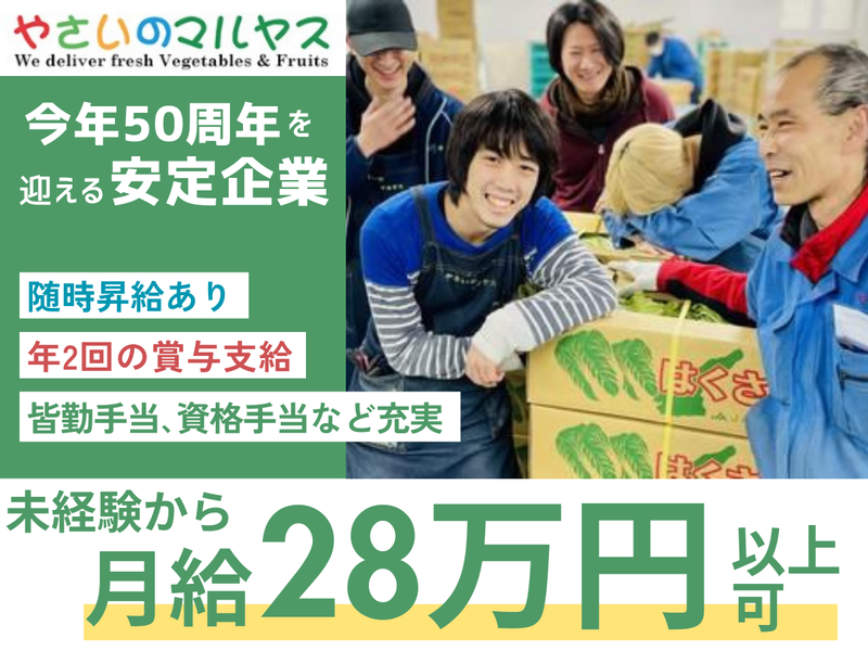 株式会社マルヤスの求人・転職情報