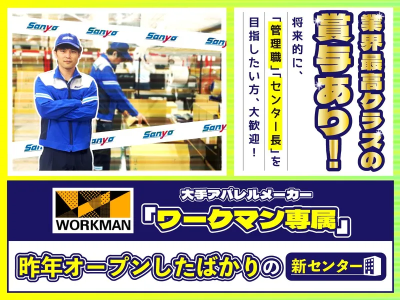 山陽自動車運送株式会社の求人・転職情報
