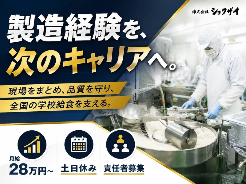 株式会社ショクザイの求人・転職情報