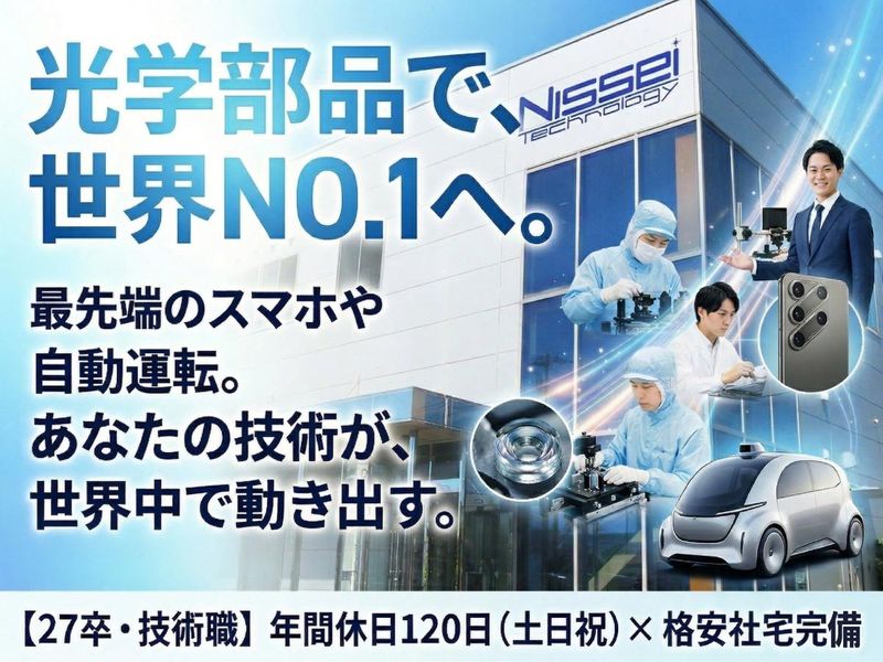 日精テクノロジー株式会社