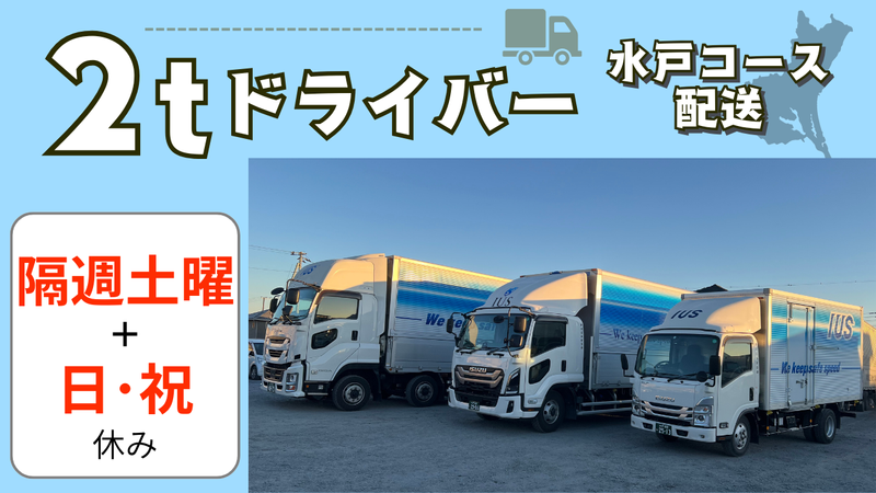 伊藤運輸倉庫株式会社の求人・転職情報