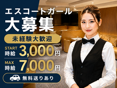 東京都 世田谷区の時給 3000円 アルバイトの求人情報｜Indeed