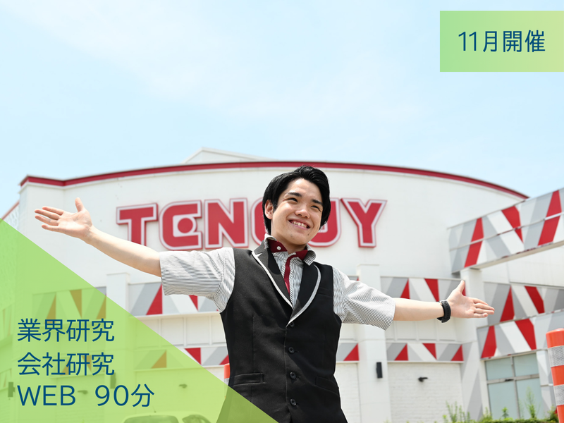 株式会社テンガイ