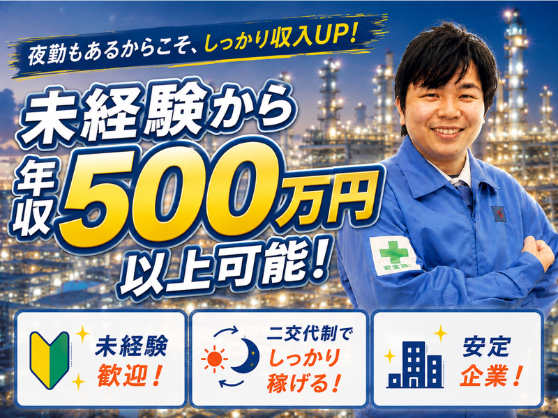 山九東日本サービス株式会社-0045の求人・転職情報