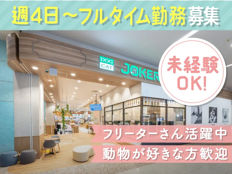 ジョーカーユニモちはら台店のアルバイト・バイト求人情報-02