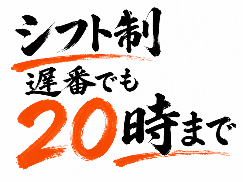 ✨昭島キッチン|株式会社Antwayの求人・転職情報