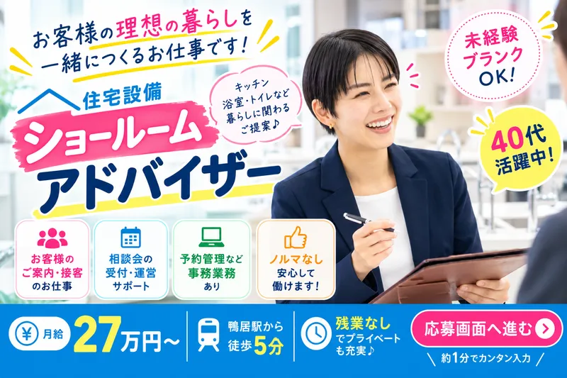 神奈川県住宅設備協同組合のアルバイト・バイト求人情報