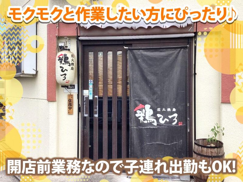 鶏ひろのアルバイト・バイト求人情報-02