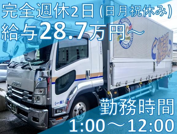 大阪北陸急配株式会社の求人・転職情報