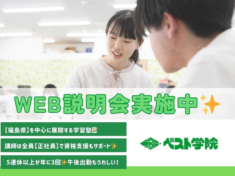 ベスト学院株式会社