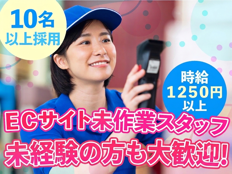 株式会社　結　(勤務地:千葉市稲毛区六方町)