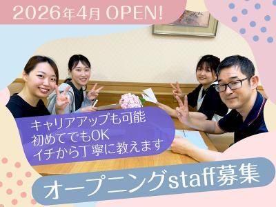 社会福祉法人紫水会　オーネスト福来のアルバイト・バイト求人情報-02