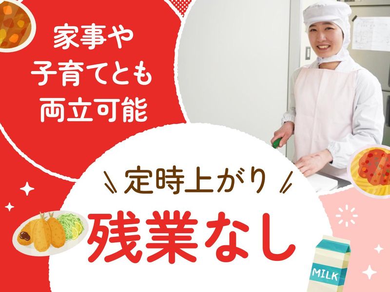 日本給食株式会社(勤務地:船橋市立三田中学校)のアルバイト・バイト求人情報-02