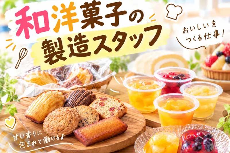 浪花食品株式会社の求人・転職情報