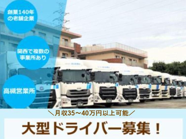 株式会社武山回漕店　高槻営業所のアルバイト・バイト求人情報-02