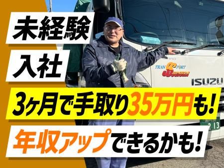 有限会社杉浦運送の求人・転職情報