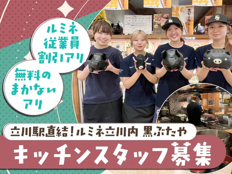 黒ぶたやルミネ立川店のアルバイト・バイト求人情報-02