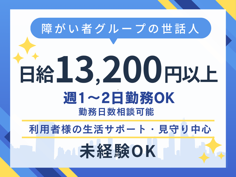 テイク・スラッシュ合同会社　ぶどうの森 東神田のアルバイト・バイト求人情報-02