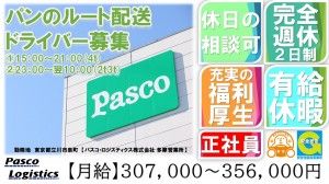パスコ・ロジスティクス株式会社の求人・転職情報
