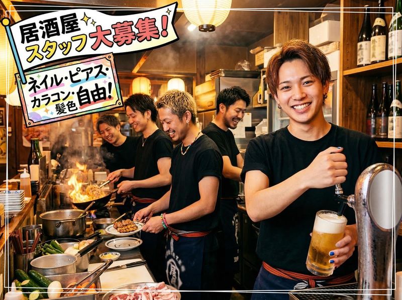 それゆけ!鶏ヤロー蒲田店/株式会社ジュネストリーのアルバイト・バイト求人情報-06