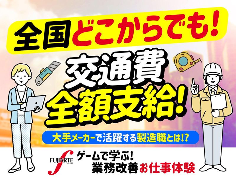 フジアルテ株式会社