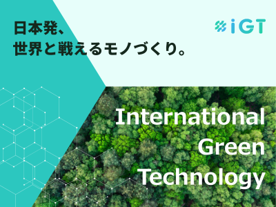 Ｉｎｔｅｒｎａｔｉｏｎａｌ　Ｇｒｅｅｎ　Ｔｅｃｈｎｏｌｏｇｙ　Ｊａｐａｎ株式会社