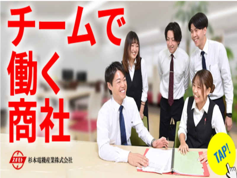 杉本電機産業株式会社
