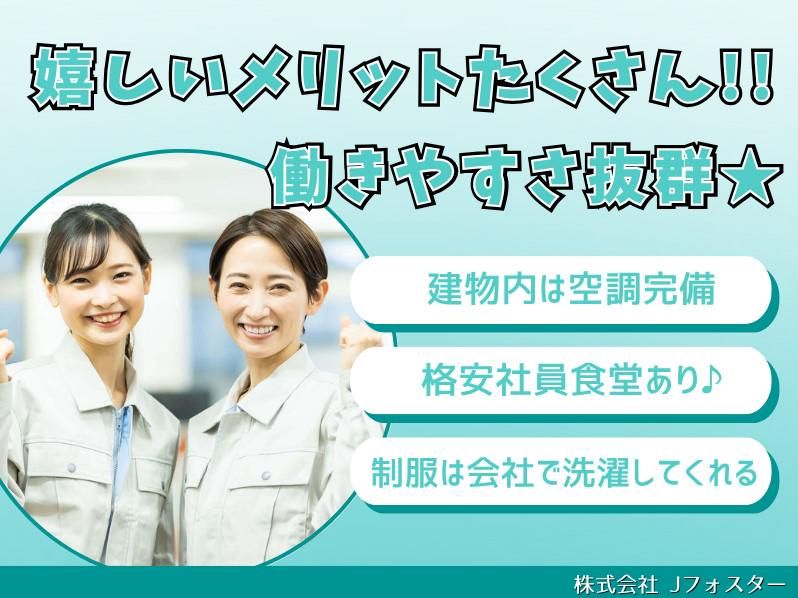 株式会社Jfoster　久留米支店/seのアルバイト・バイト求人情報-04