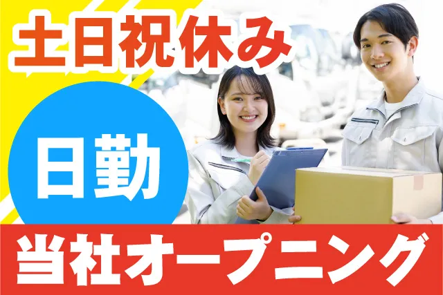 株式会社ゼネラル・エージェント千葉のアルバイト・バイト求人情報