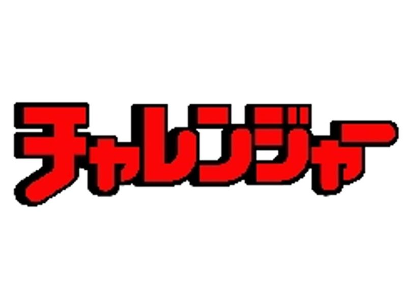 チャレンジャー　小千谷店のアルバイト・バイト求人情報-01