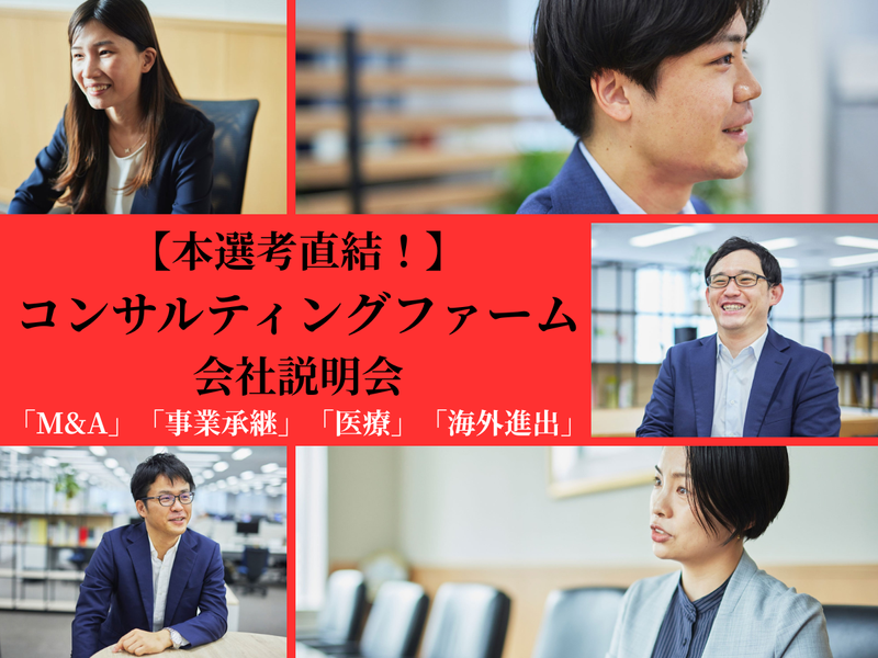 山田コンサルティンググループ株式会社