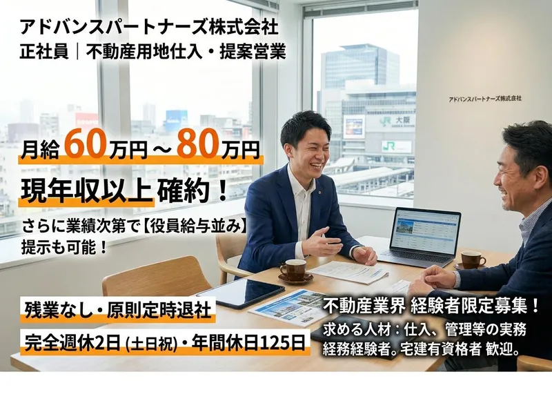 アドバンスパートナーズ株式会社の求人・転職情報