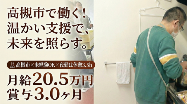 社会福祉法人花の会　短期入所事業部の求人・転職情報