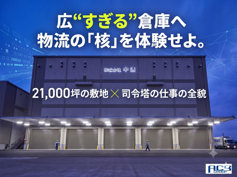 【WEB開催】物流管理の全てがわかるオンライン説明会