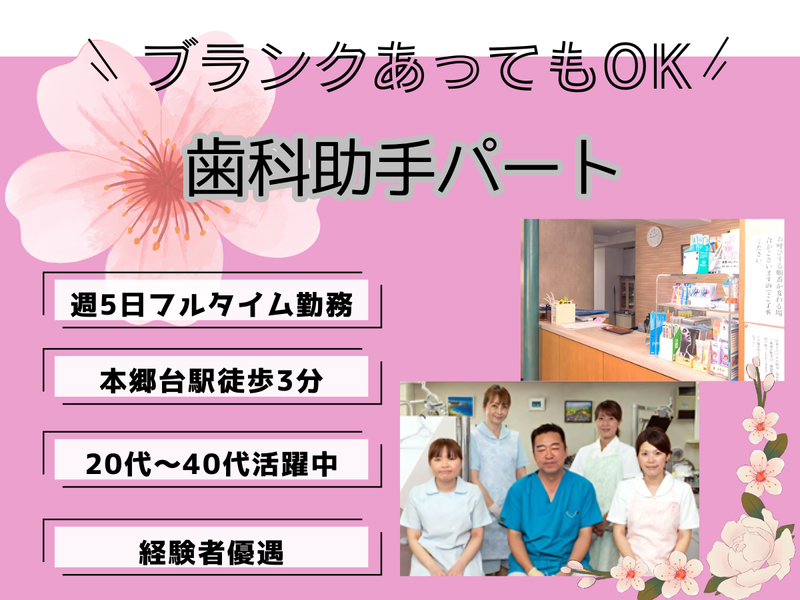 ハヤト歯科クリニックのアルバイト・バイト求人情報-02