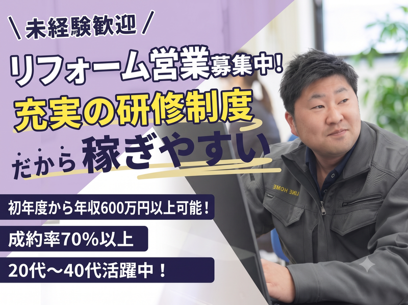 株式会社Ｓ‐ＬＩＮＥ　ＨＯＭＥの求人・転職情報