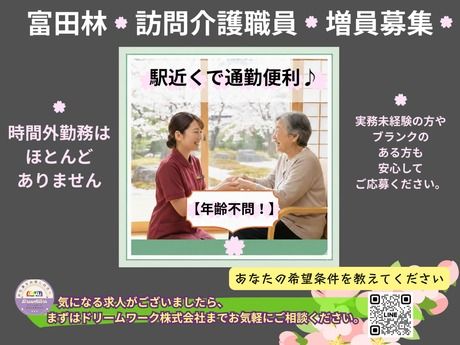 ヘルパーステーショントライズ富田林の求人・転職情報