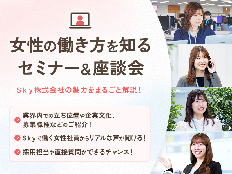 Ｓｋｙ株式会社