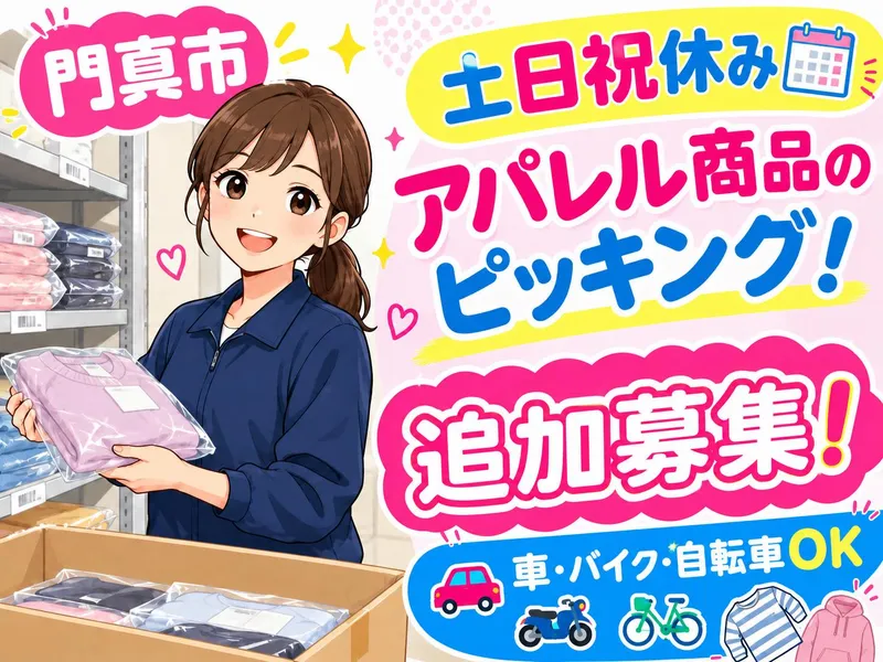 株式会社ジョブクリエイト　高槻オフィスの求人・転職情報