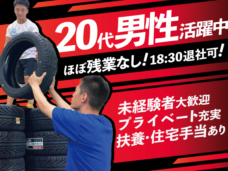 アイパーツ株式会社の求人・転職情報
