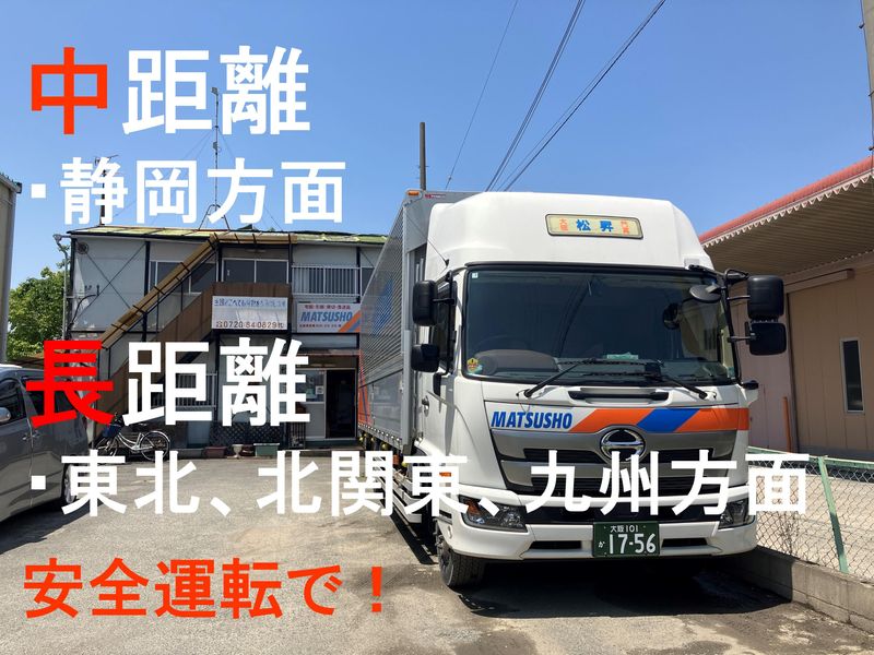 松昇株式会社の求人情報