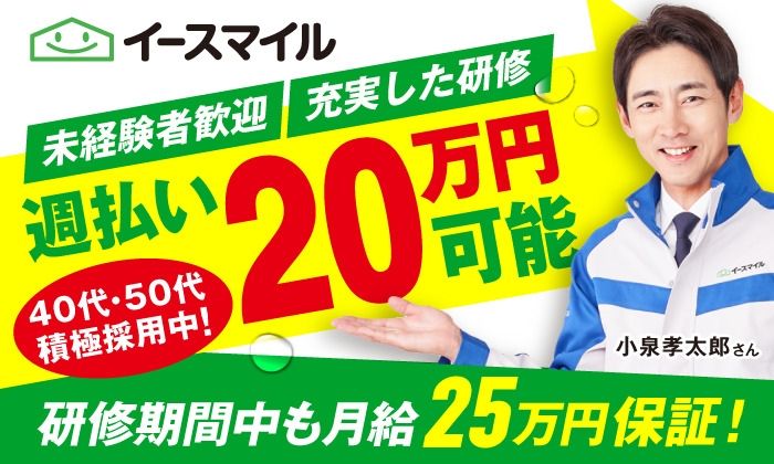 株式会社イースマイル　キャリア事業部の求人・転職情報