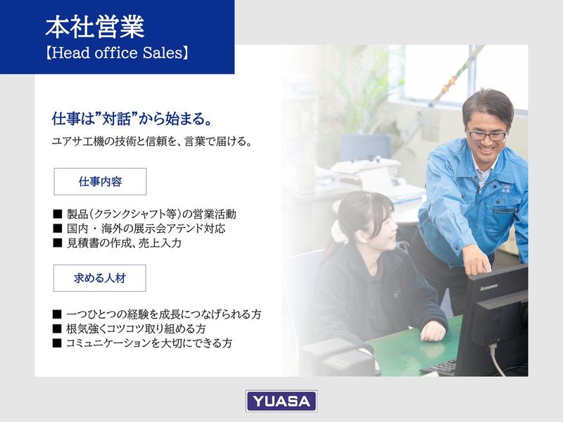 ユアサ工機株式会社の求人・転職情報