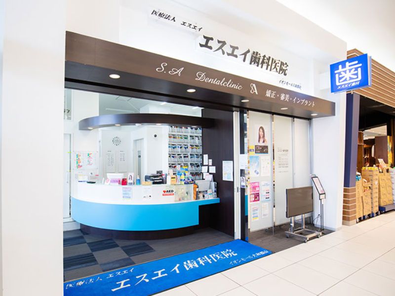 医療法人エスエイの求人・転職情報